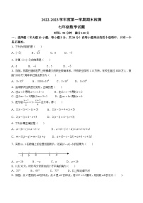 广东省肇庆地区2022-2023学年七年级上学期期末数学试题