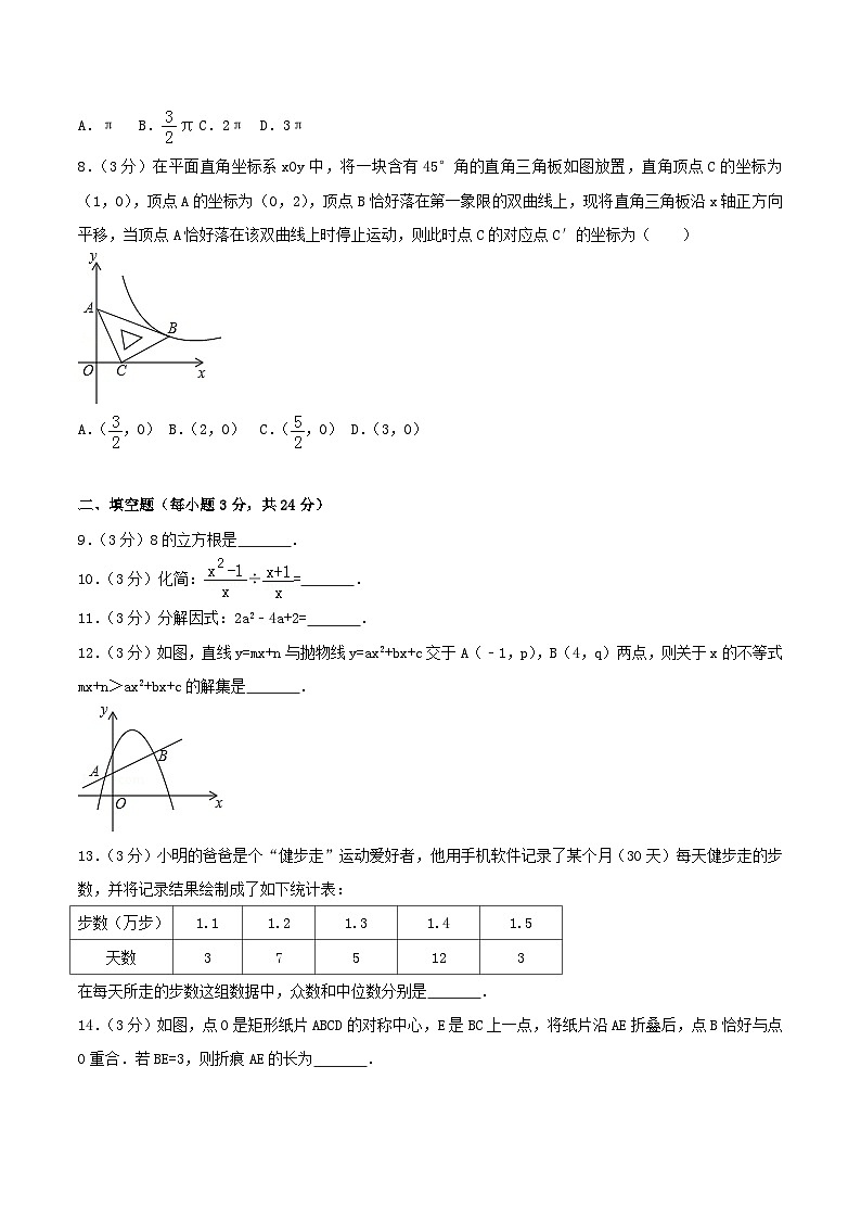 2017年湖北省咸宁市中考数学真题及答案第2页