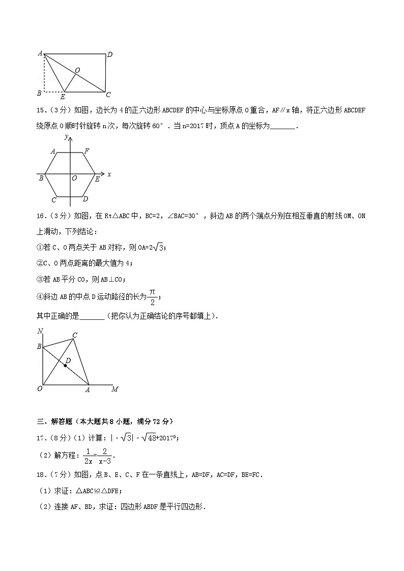 2017年湖北省咸宁市中考数学真题及答案第3页