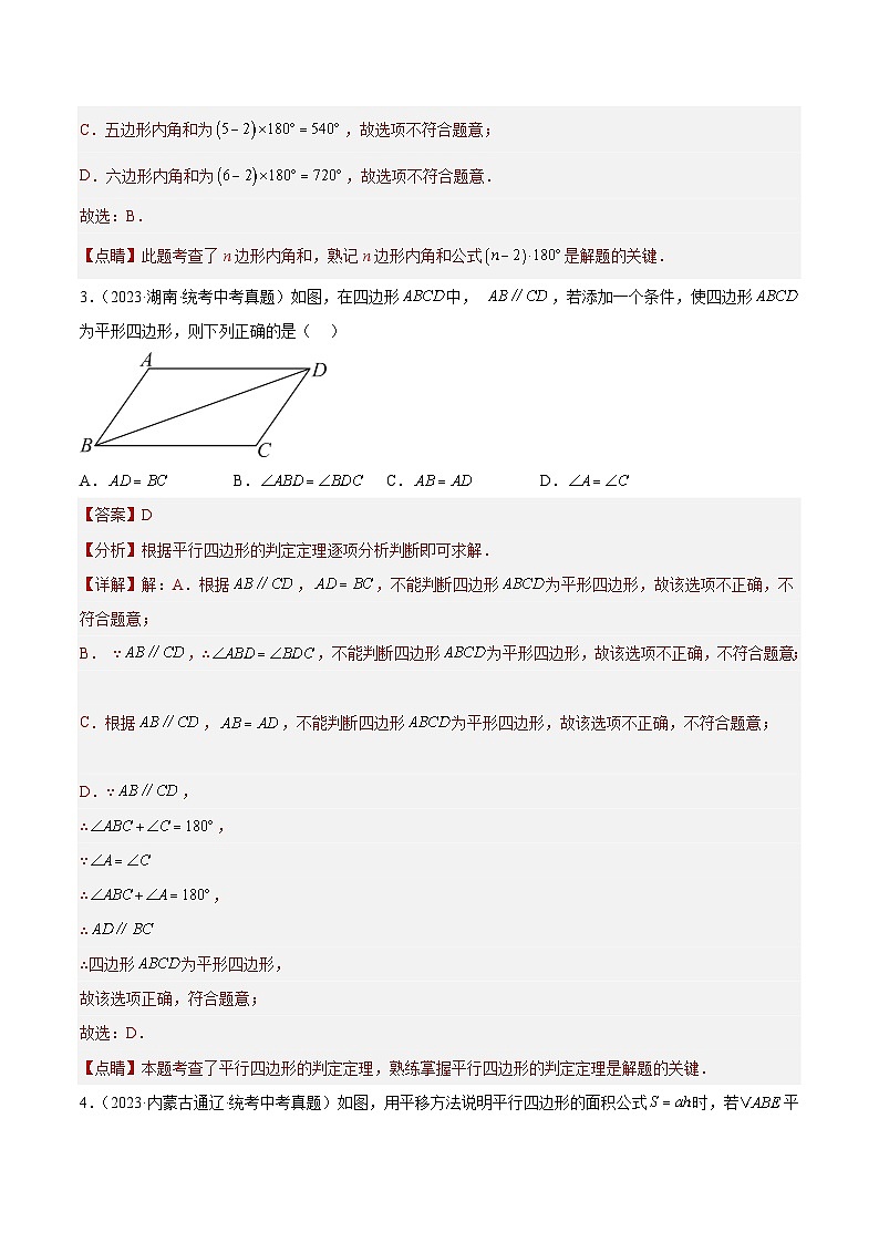专题17 多边形与平行四边形(共27题)(解析版)02