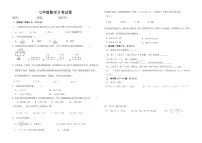 新疆阿克苏地区阿克苏市第五中学2023-2024学年七年级上学期12月月考数学试题
