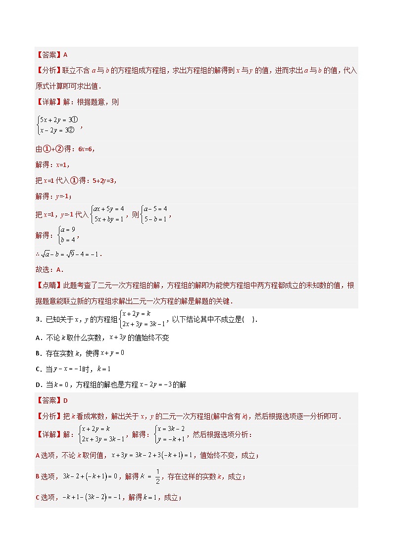 期末考试压轴题模拟训练(一)(教师版)-2023年初中数学7年级下册同步压轴题第2页