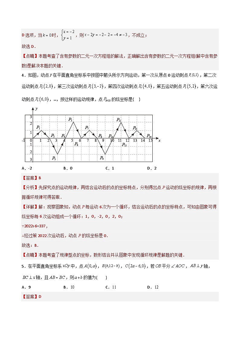 期末考试压轴题模拟训练(一)(教师版)-2023年初中数学7年级下册同步压轴题第3页