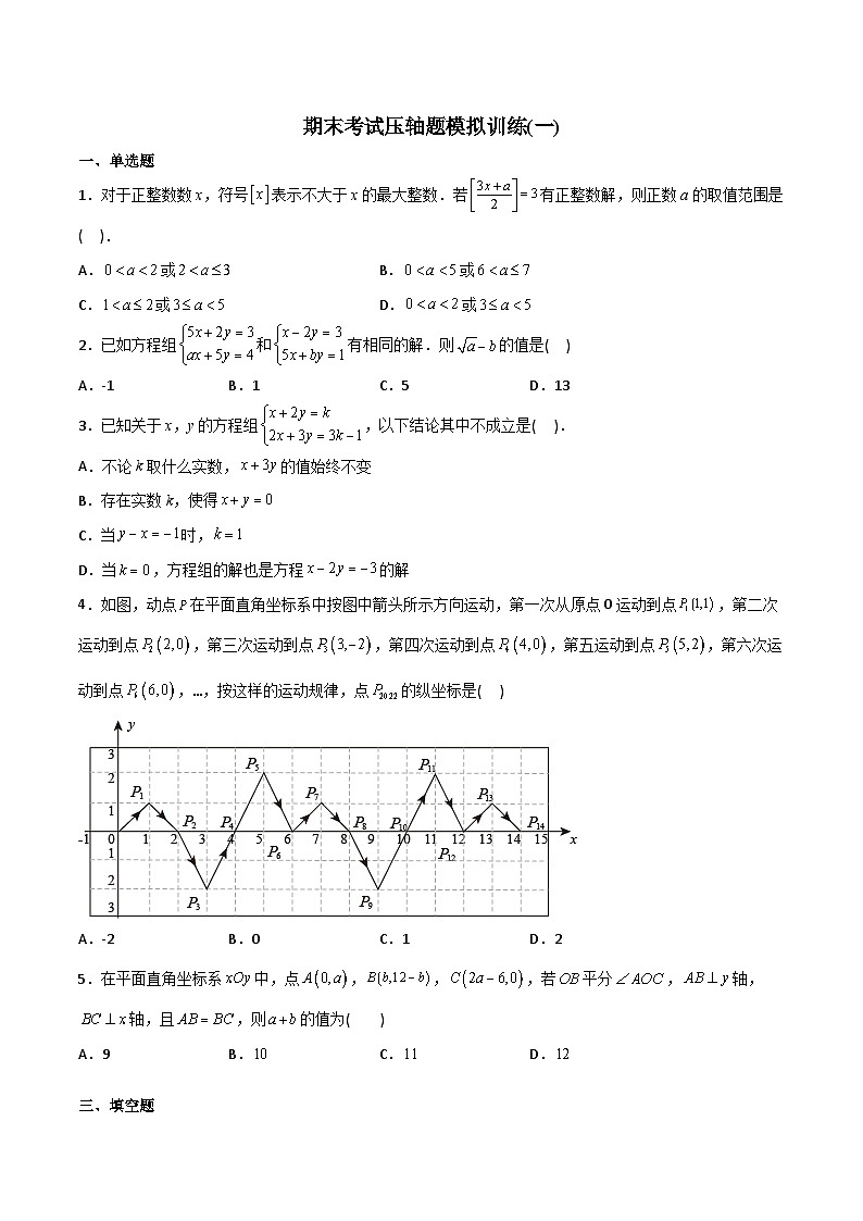 期末考试压轴题模拟训练(一)(学生版)-2023年初中数学7年级下册同步压轴题第1页