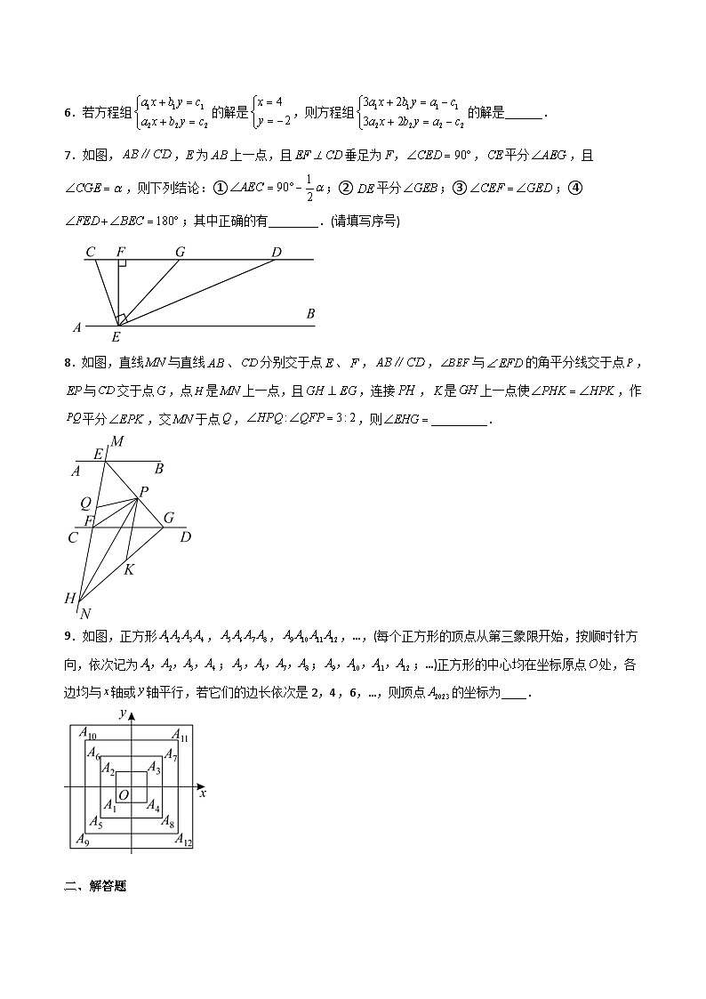 期末考试压轴题模拟训练(一)(学生版)-2023年初中数学7年级下册同步压轴题第2页