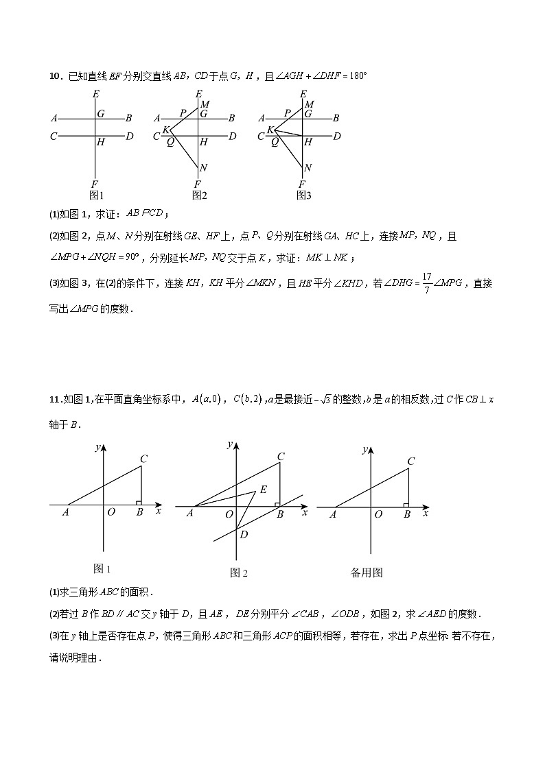 期末考试压轴题模拟训练(一)(学生版)-2023年初中数学7年级下册同步压轴题第3页