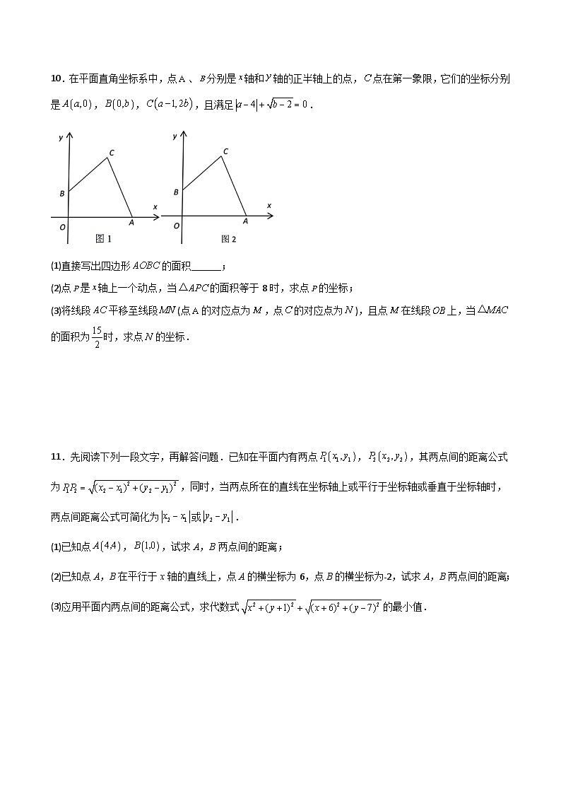 人教版七年级下册第5~8章压轴题考点训练(二)(学生版)-2023年初中数学7年级下册同步压轴题03