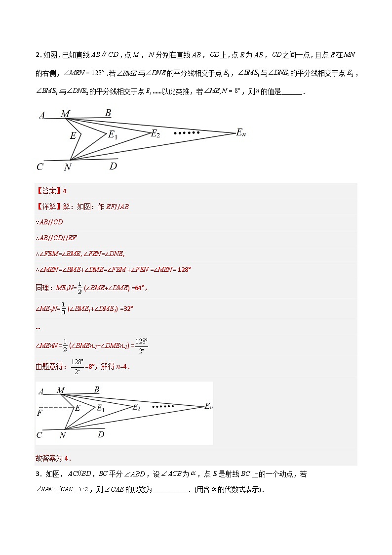 第5章 相交线与平行线压轴题考点训练(学生版)-2023年初中数学7年级下册同步压轴题02