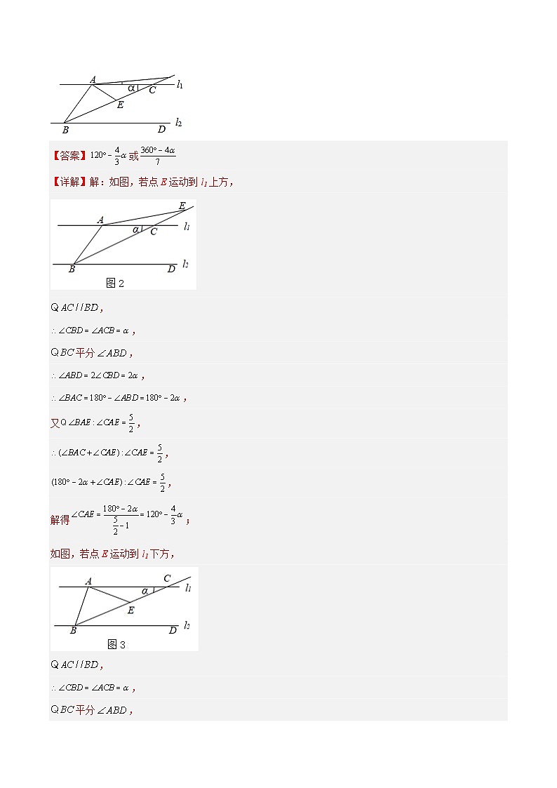 第5章 相交线与平行线压轴题考点训练(学生版)-2023年初中数学7年级下册同步压轴题03