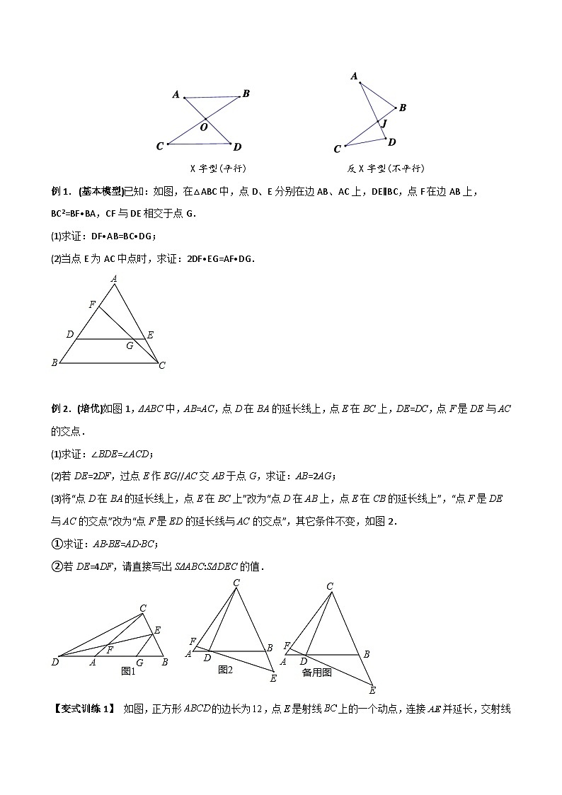 专题04 相似三角形的四种基本模型-2023年初中数学9年级下册同步压轴题(学生版)03