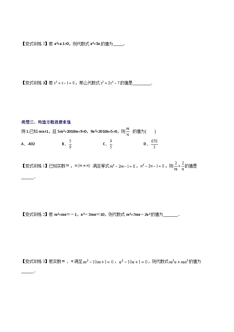 九年级数学下册同步压轴 专题01 韦达定理的四种考法(学生版+教师版)1102