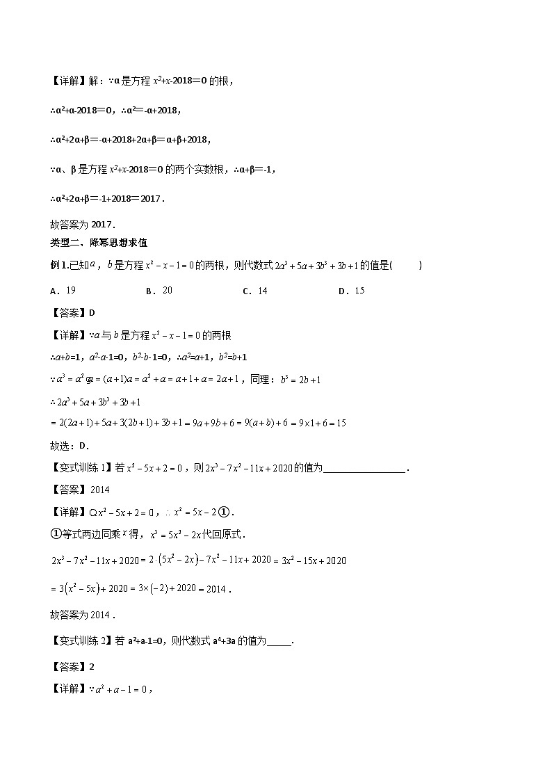 九年级数学下册同步压轴 专题01 韦达定理的四种考法(学生版+教师版)1102