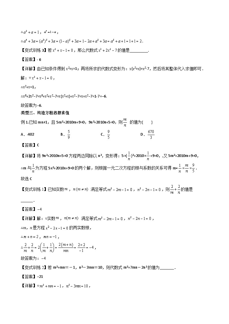 九年级数学下册同步压轴 专题01 韦达定理的四种考法(学生版+教师版)1103