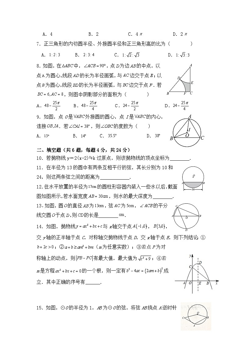 湖北省武汉市光谷实验中学2023-2024学年九年级上学期月考数学试卷02