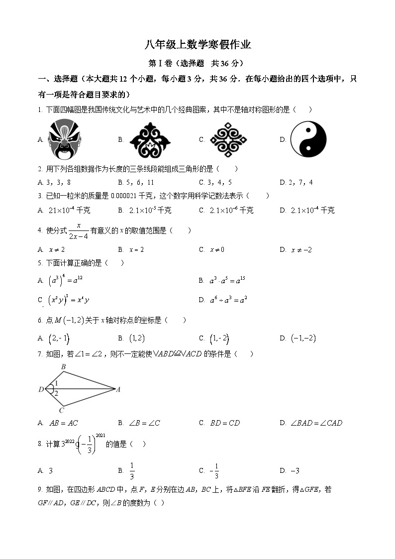 八年级上数学寒假作业 (1)01
