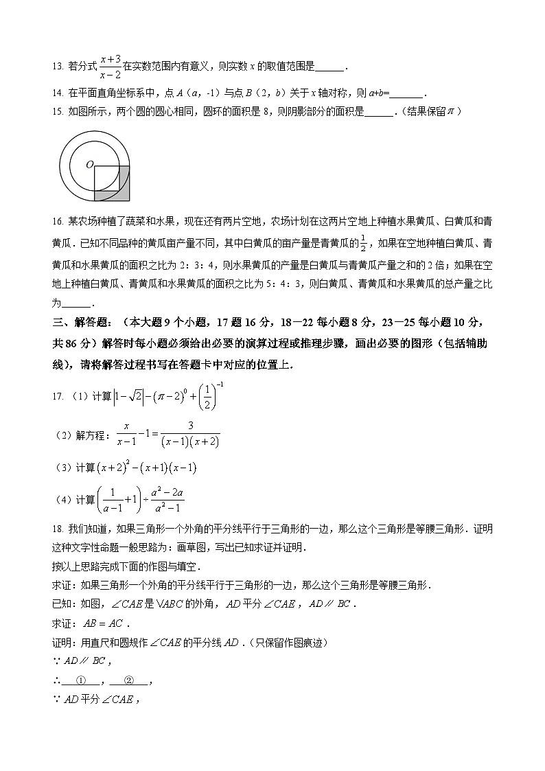 八年级上数学寒假作业 (8)第3页