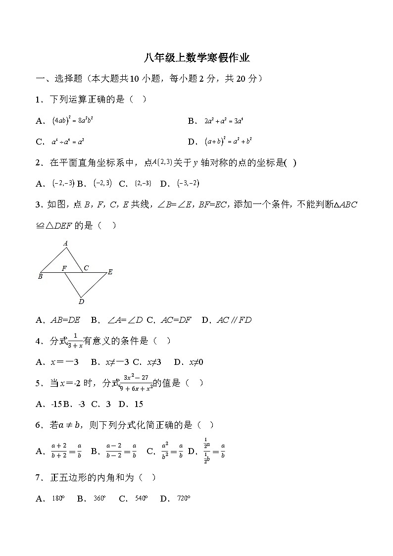 八年级上数学寒假作业 (13)第1页