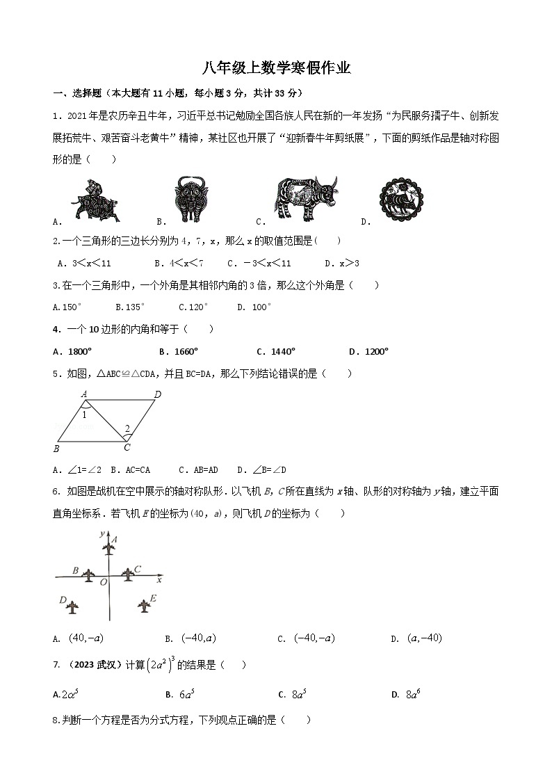 八年级上数学寒假作业 (14)01