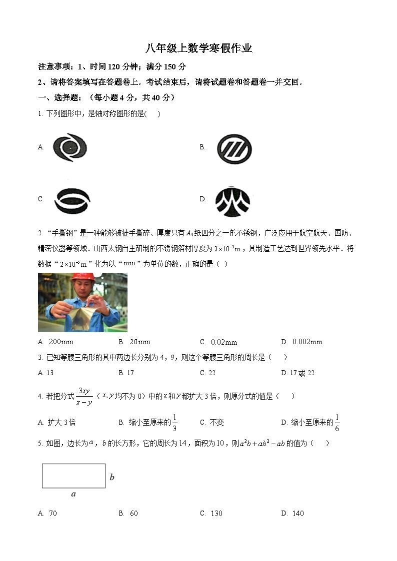 八年级上数学寒假作业 (16)01