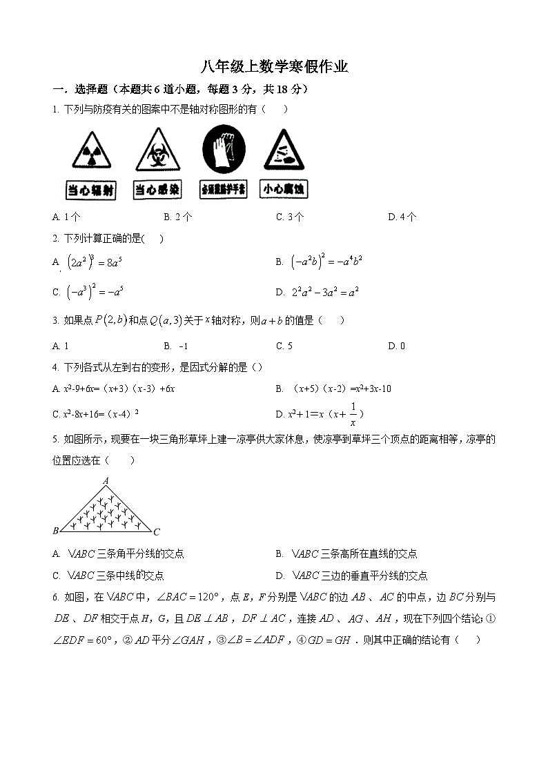 八年级上数学寒假作业 (17)01