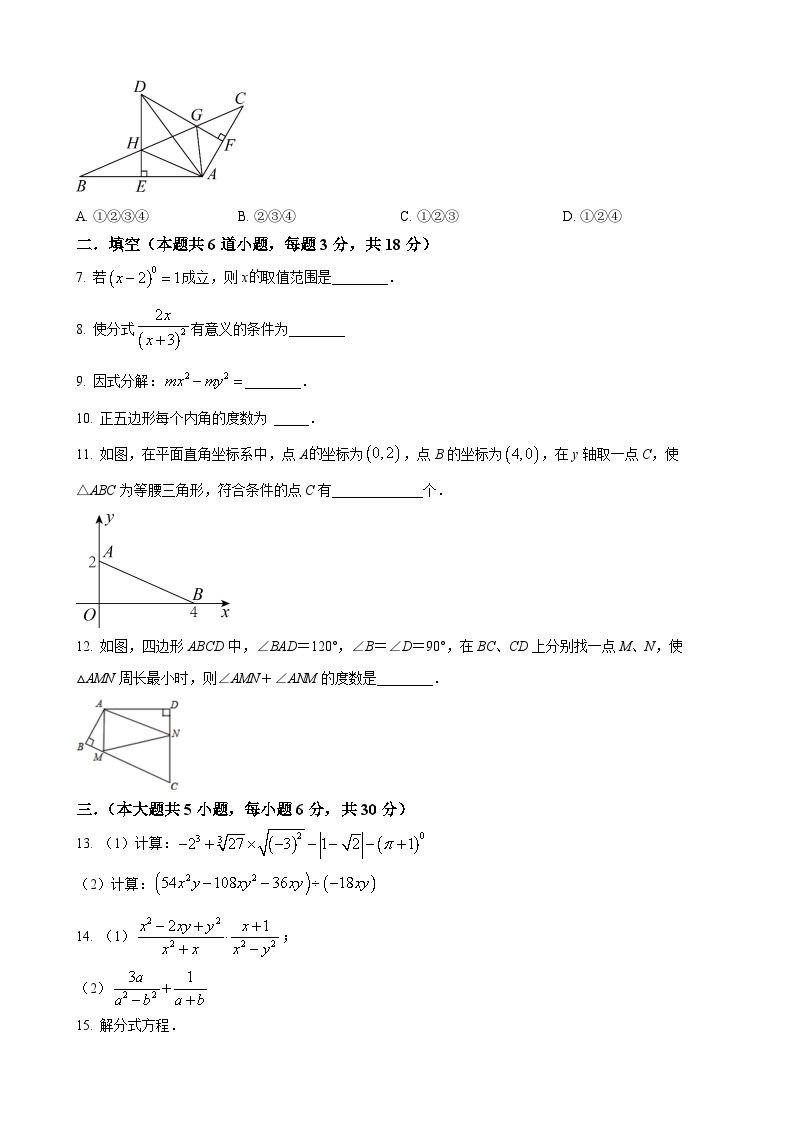 八年级上数学寒假作业 (17)02