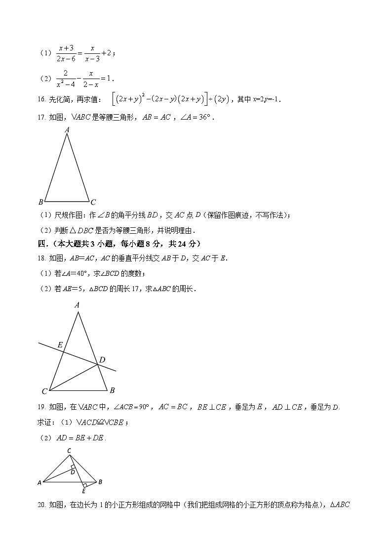 八年级上数学寒假作业 (17)03