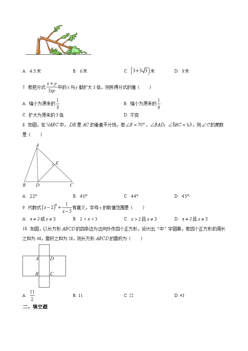 八年级上数学寒假作业 (19)02