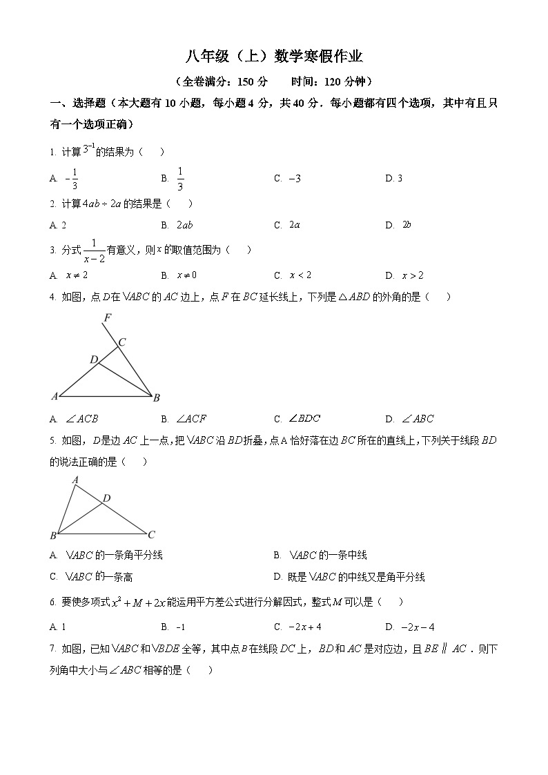 八年级上数学寒假作业 (21)01