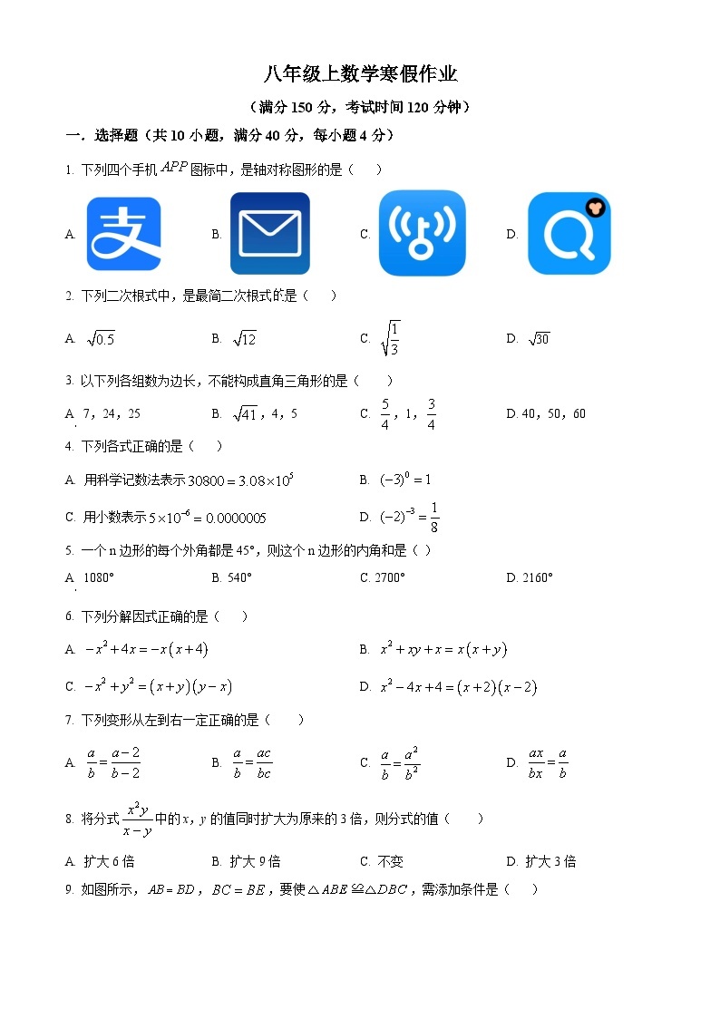 八年级上数学寒假作业 (23)01