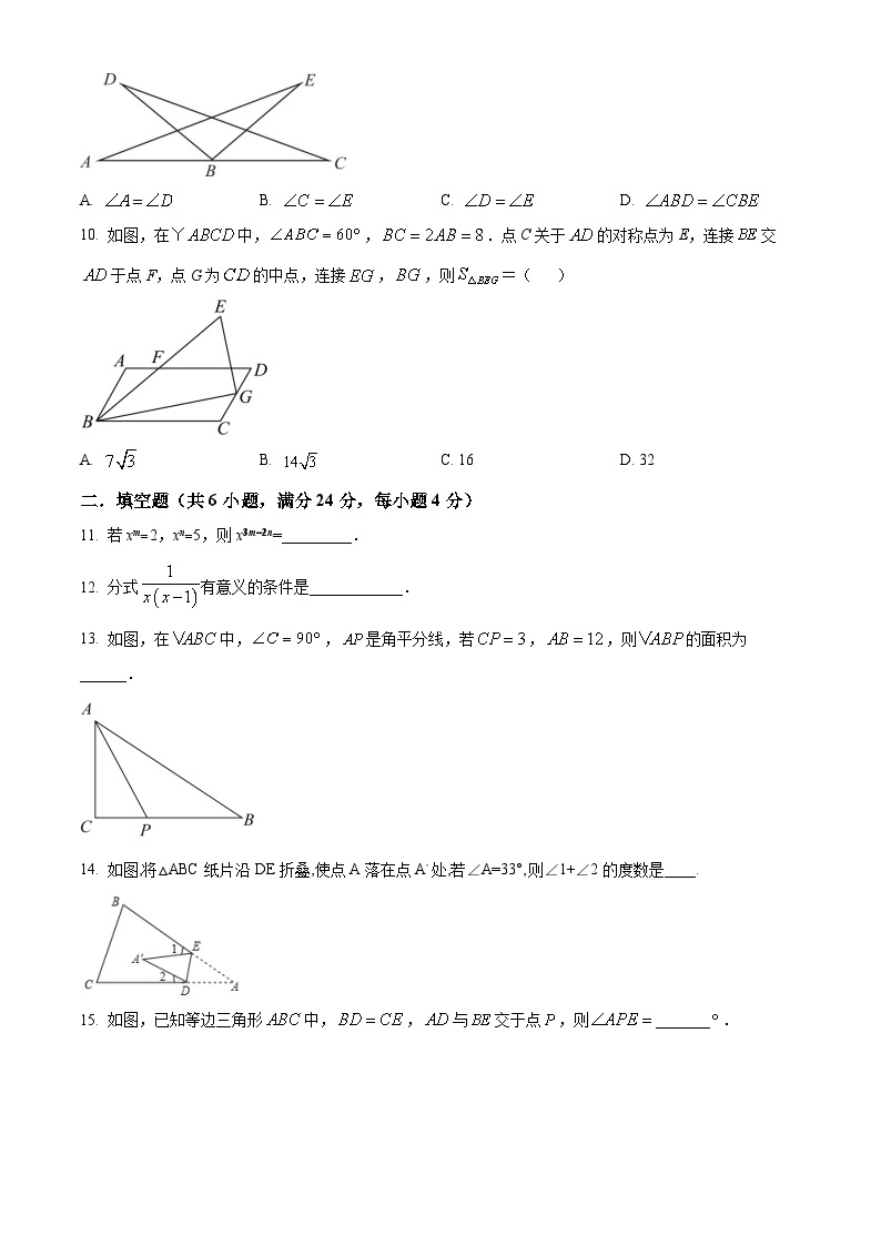 八年级上数学寒假作业 (23)02