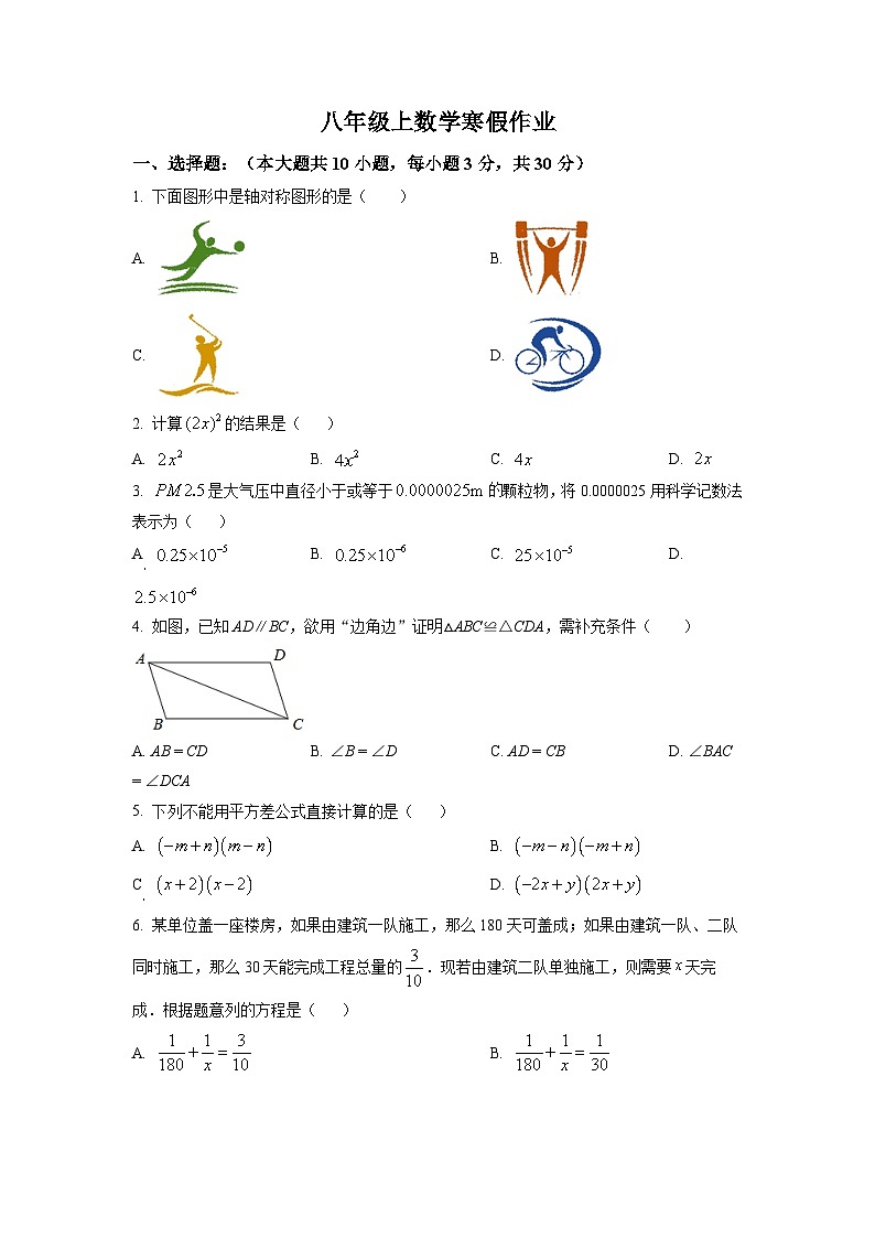 八年级上数学寒假作业 (25)第1页
