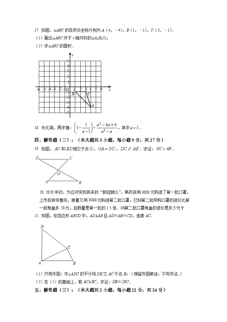 八年级上数学寒假作业 (25)03