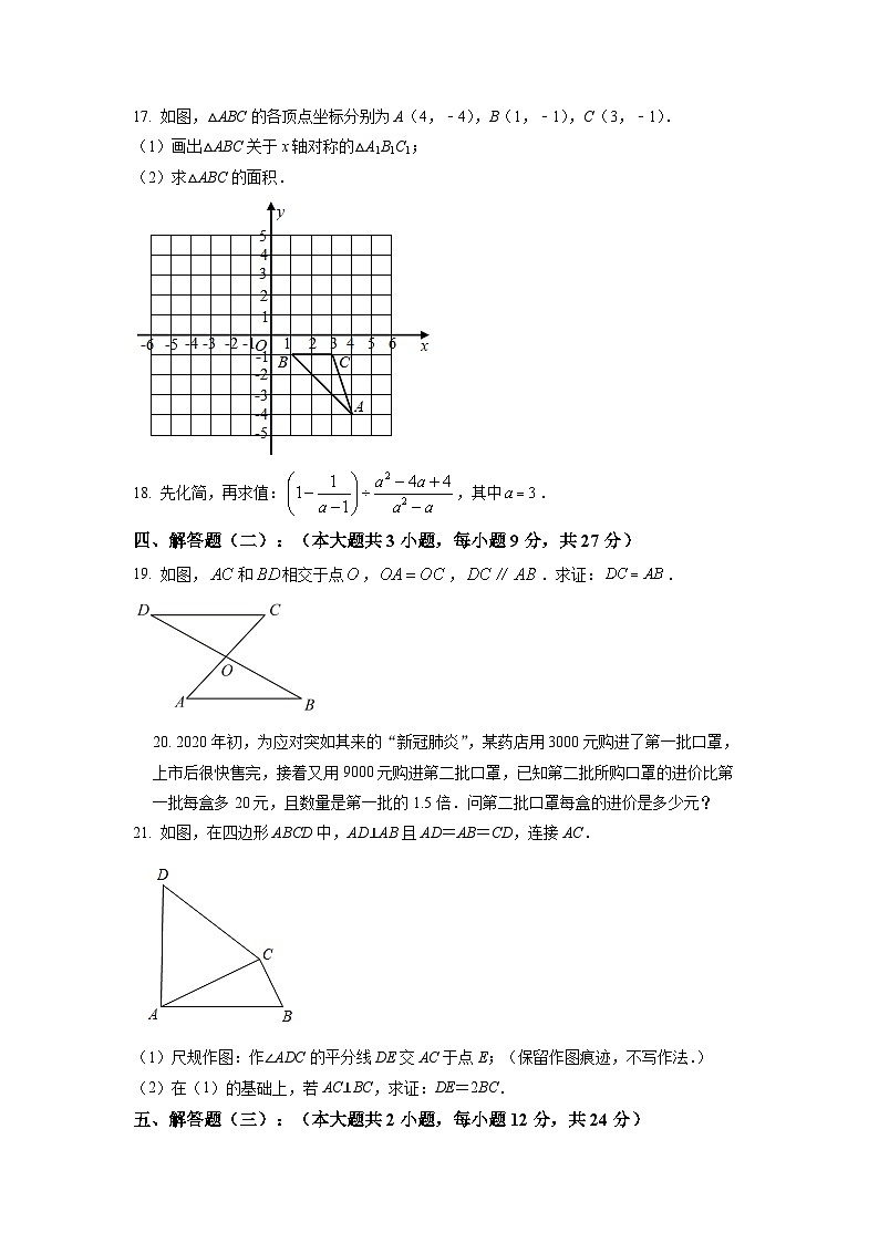 八年级上数学寒假作业 (25)第3页