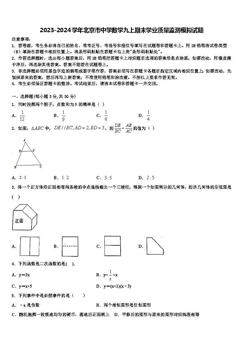 2023-2024学年北京市中学数学九上期末学业质量监测模拟试题01