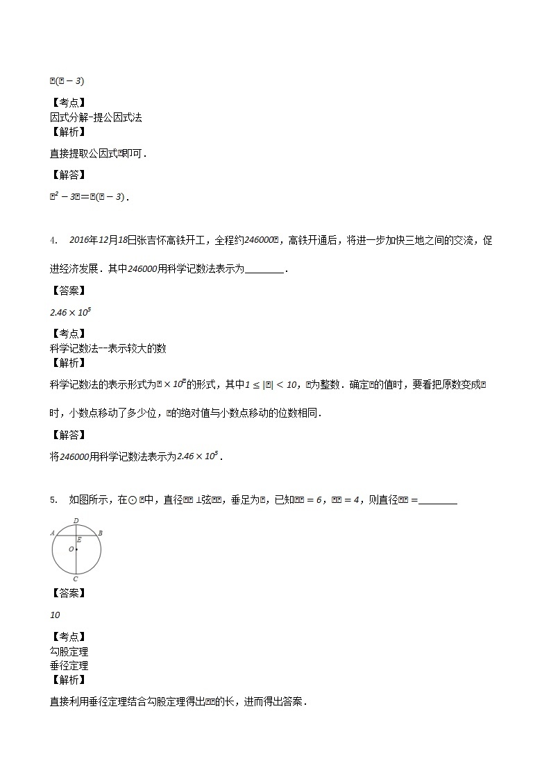 2017年湖南省湘西州中考数学真题及答案02