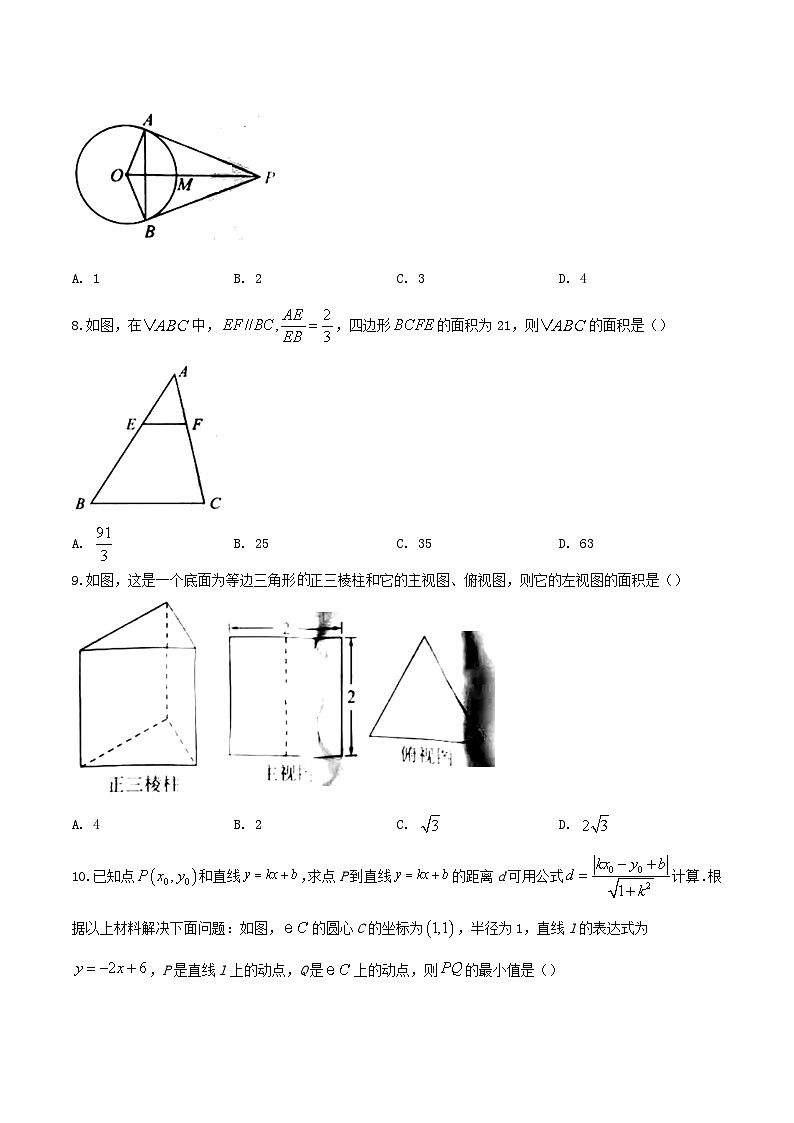 2020年湖南省永州市中考数学真题及答案第2页