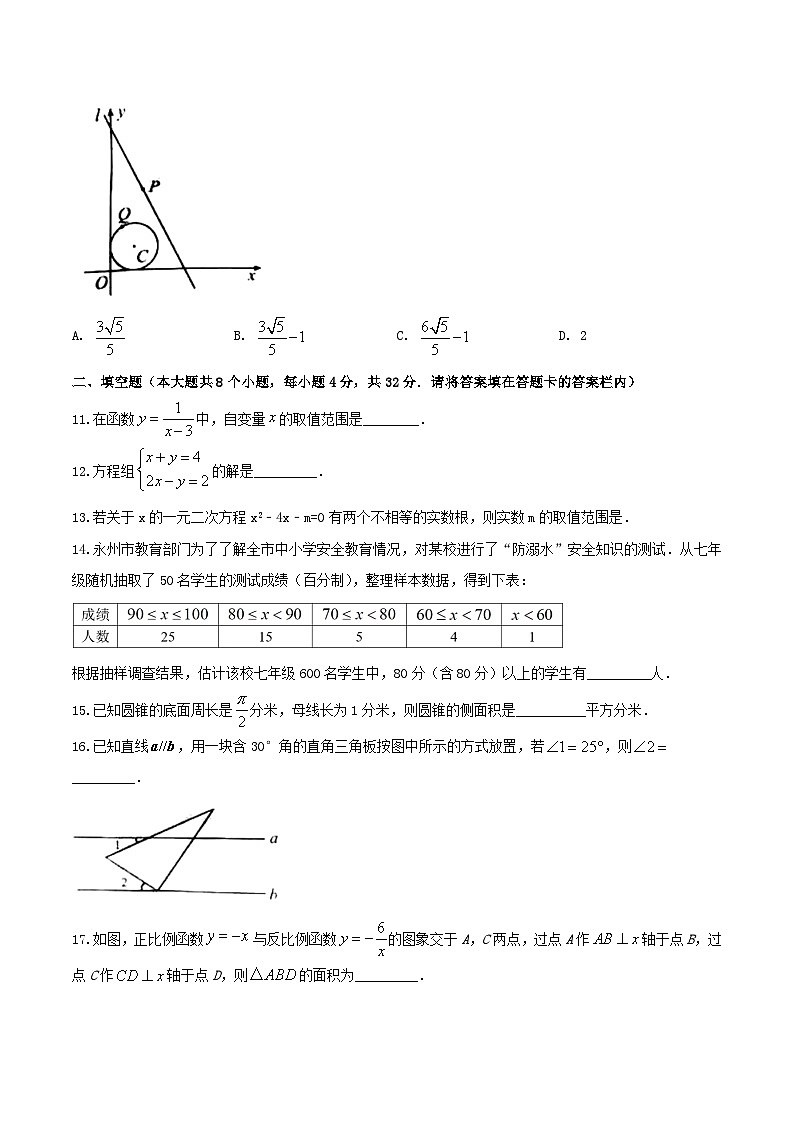 2020年湖南省永州市中考数学真题及答案第3页