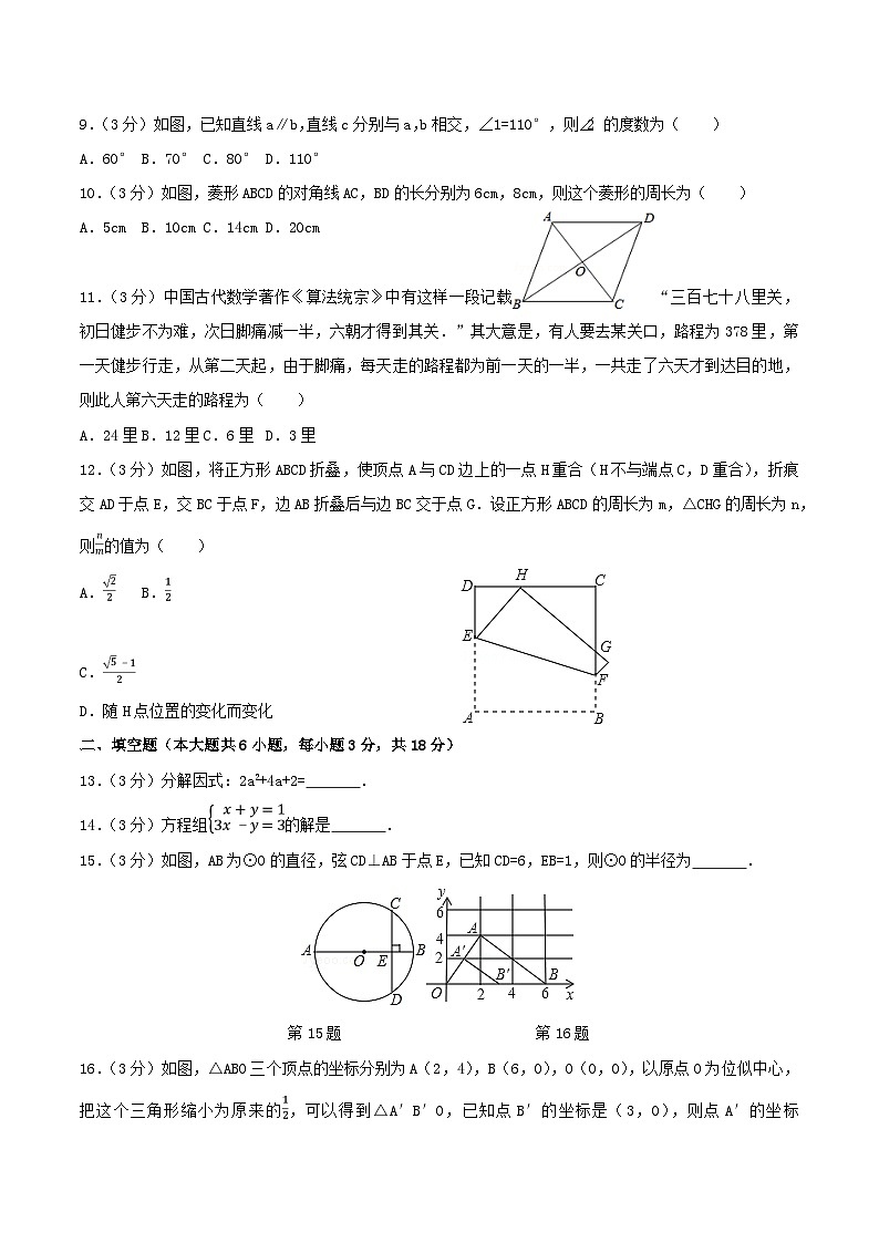 2017年湖南省长沙市中考数学真题及答案第2页
