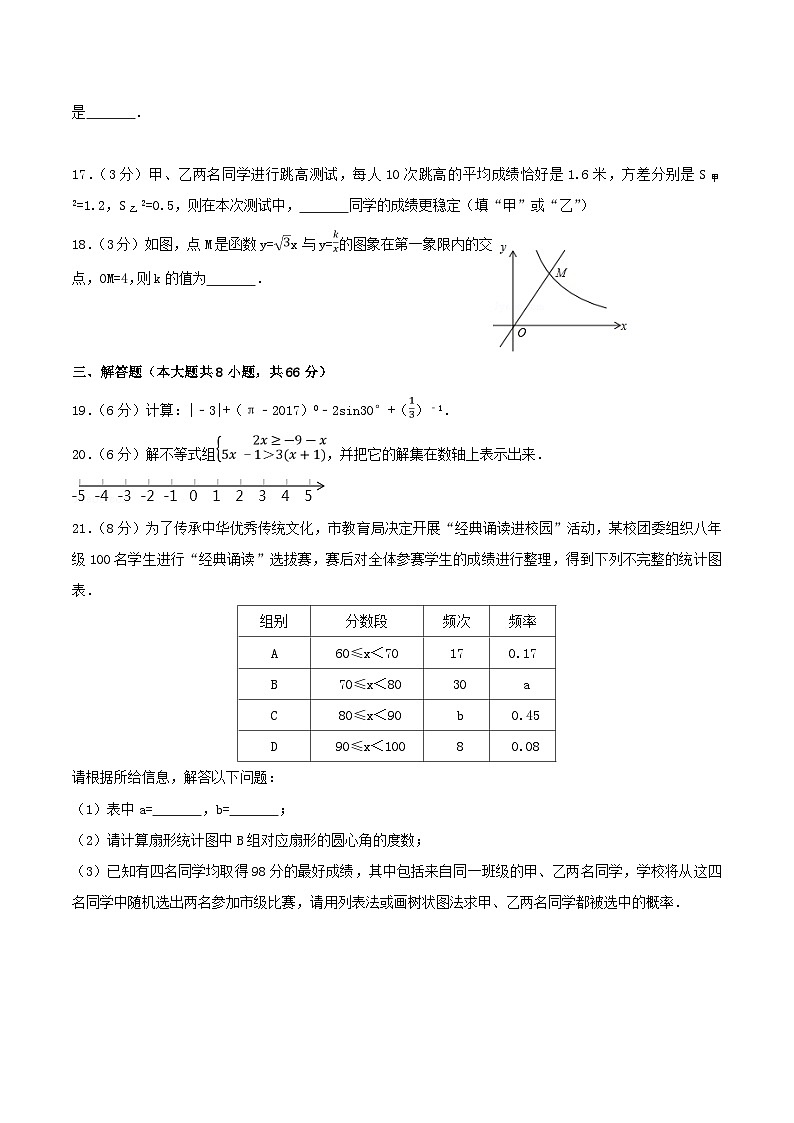 2017年湖南省长沙市中考数学真题及答案第3页