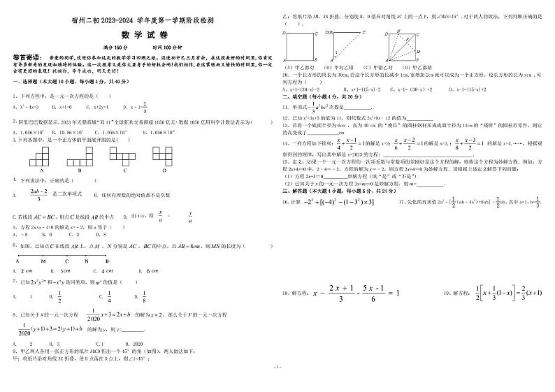 安徽省宿州市第二初级中学2023-2024学年上学期12月月考检测七年级数学试卷第1页