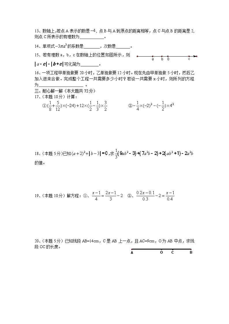 七年级2023— 2024学年度第一学期期末数学试卷3 (无答案)第2页