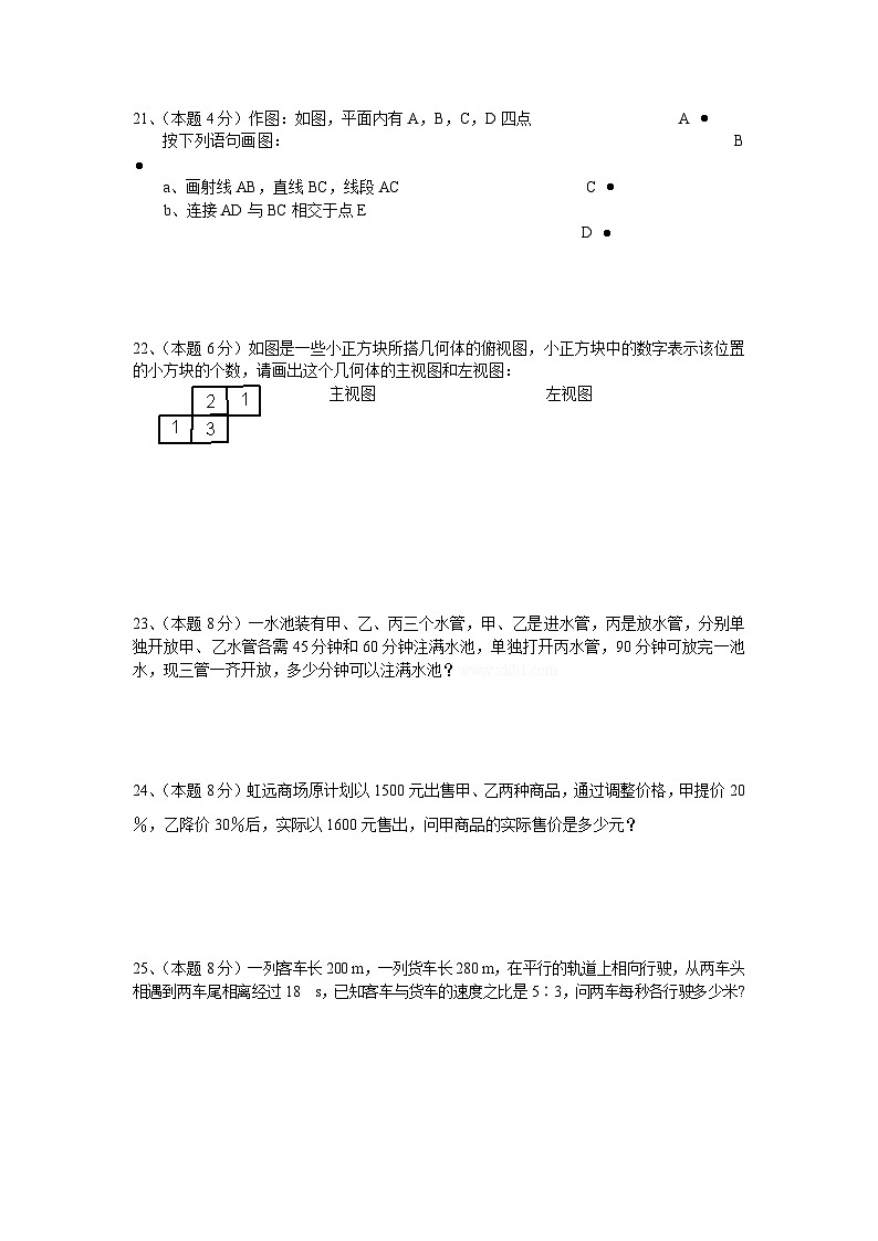 七年级2023— 2024学年度第一学期期末数学试卷3 (无答案)第3页