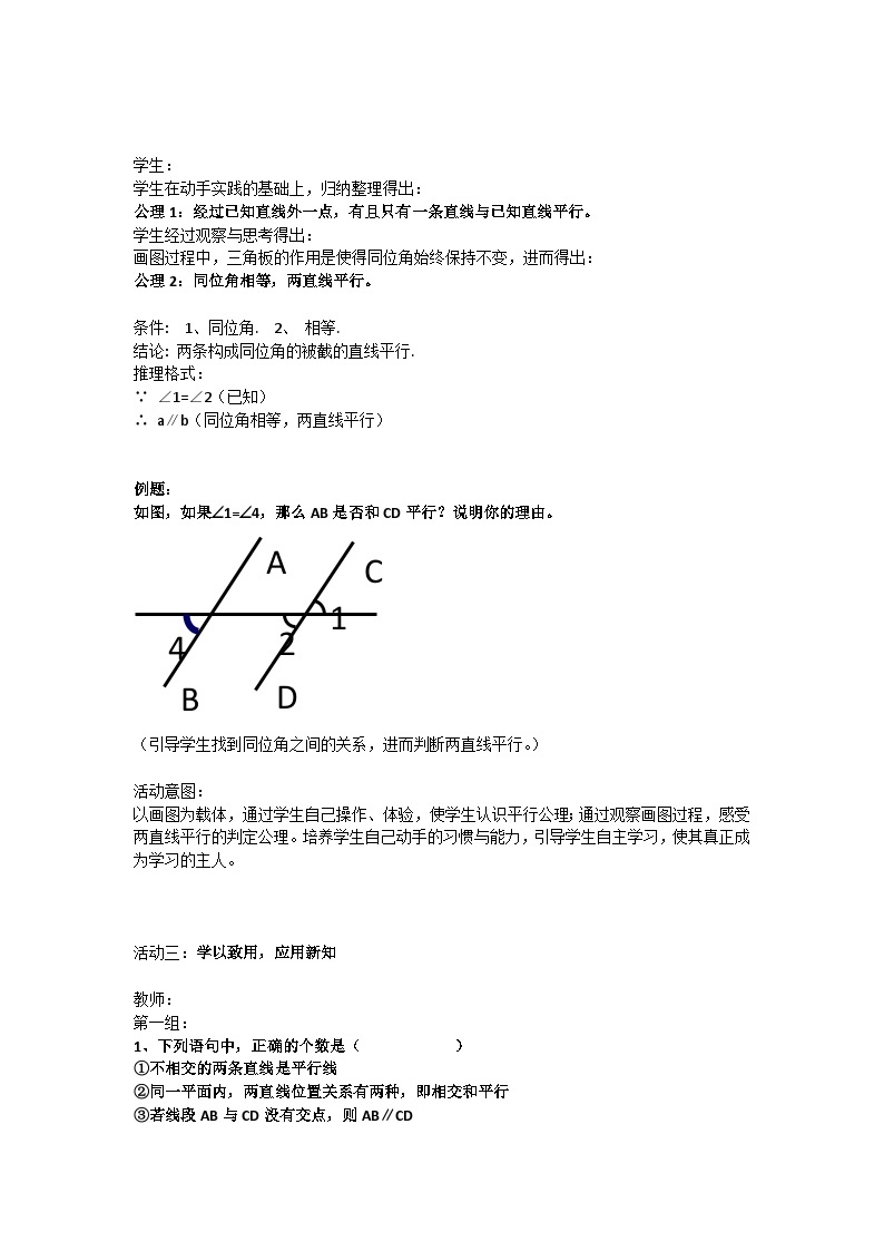 冀教版数学七年级下册 7.3 平行线 (2)教案02
