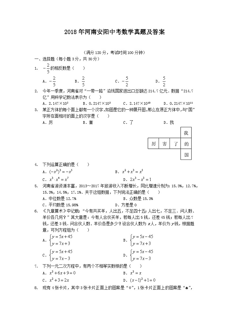 2018年河南安陽中考數(shù)學真題及答案第1頁