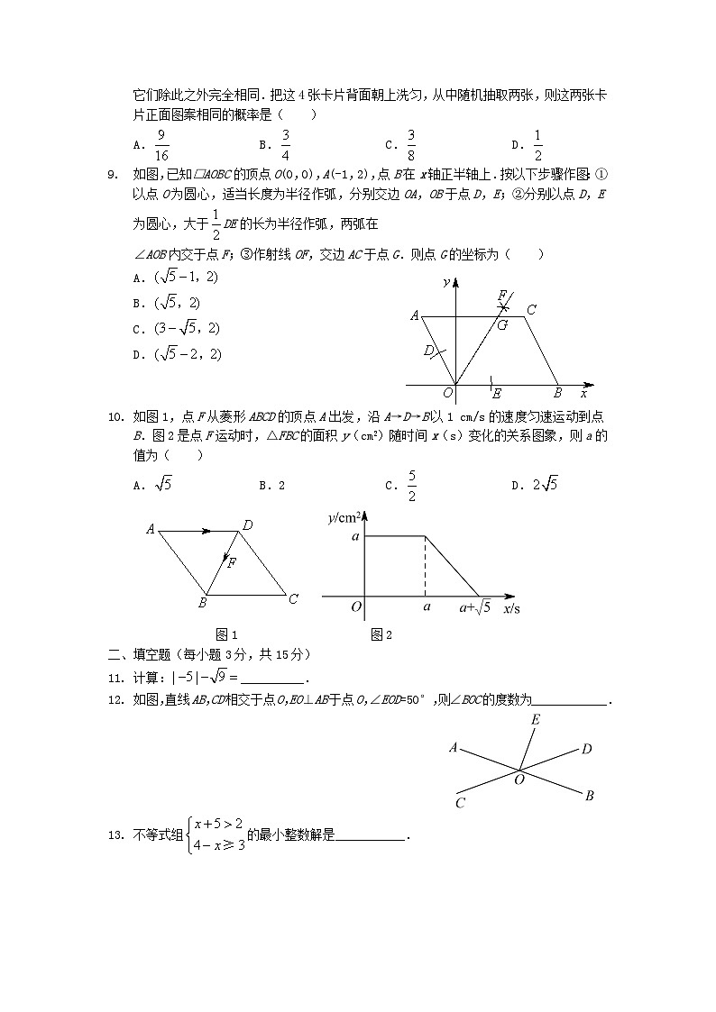 2018年河南安陽中考數(shù)學真題及答案第2頁