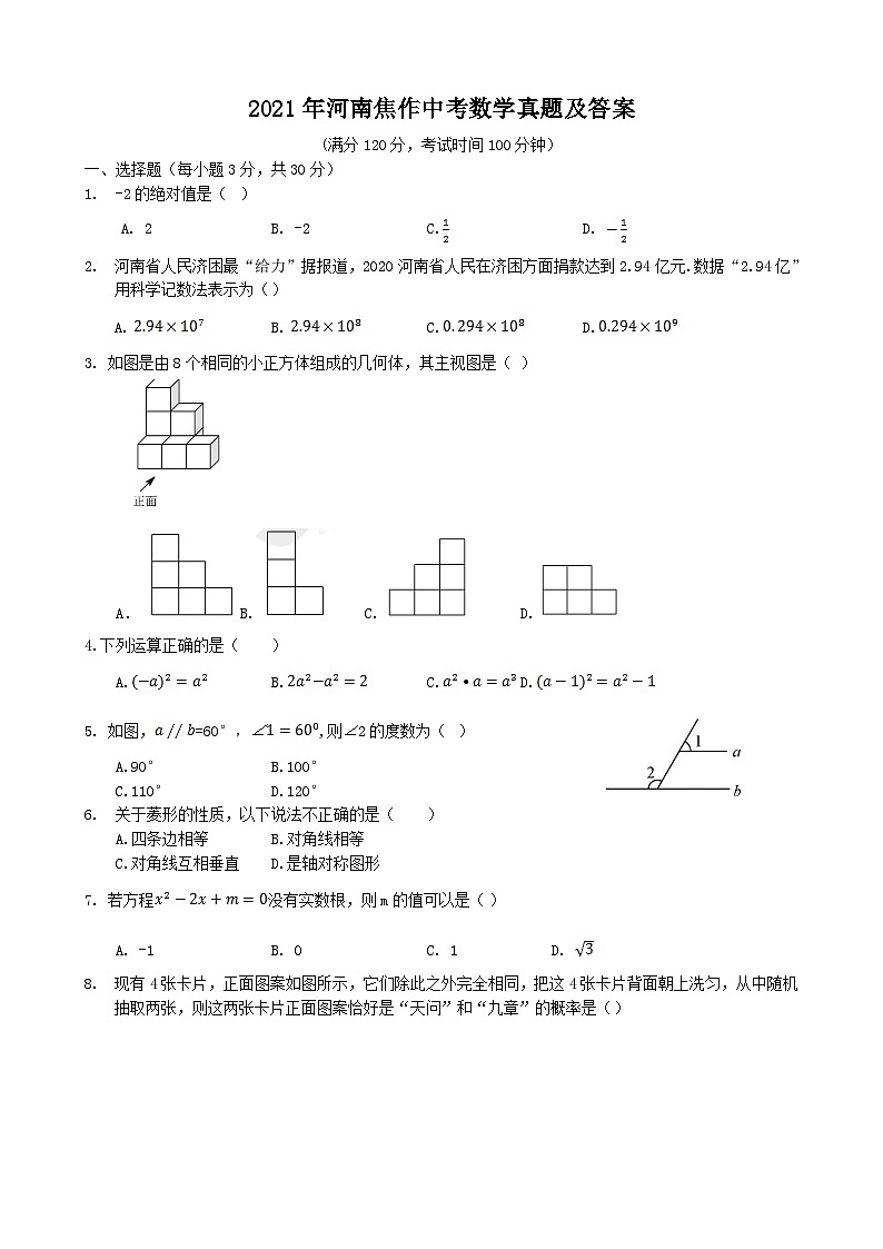 2021年河南焦作中考数学真题及答案01