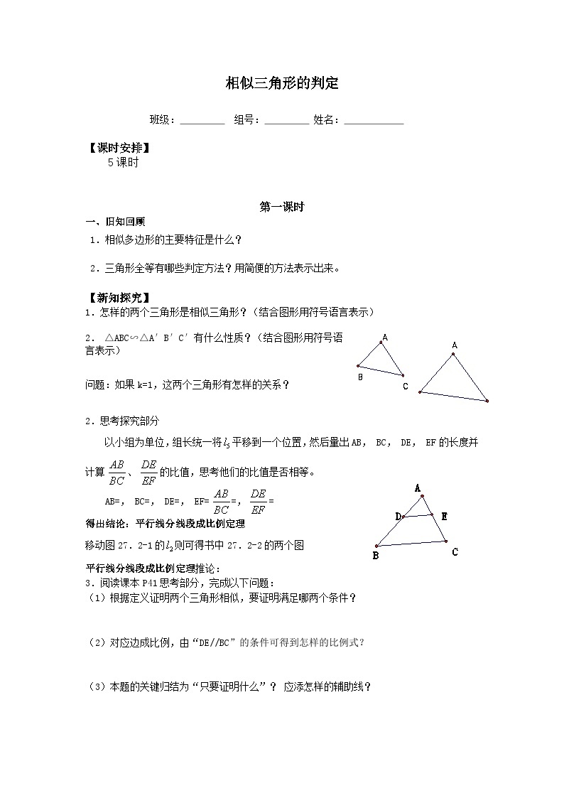 人教版数学九年级下册   27.2.1相似三角形的判定  学案01