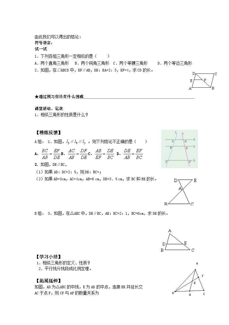 人教版数学九年级下册   27.2.1相似三角形的判定  学案02