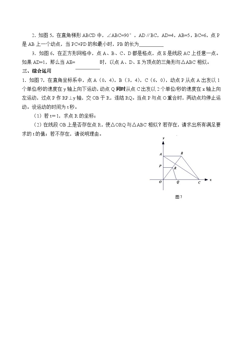 人教版数学九年级下册   27.2.1相似三角形的判定  学案202