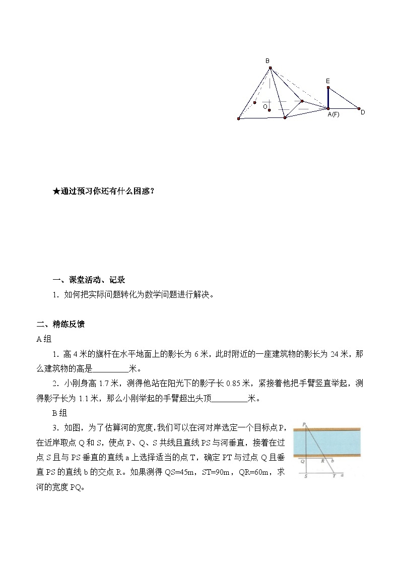 人教版数学九年级下册   27.2.3相似三角形应用举例   学案202